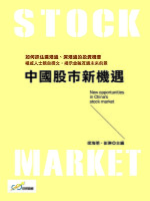 cover image of 中國股市新機遇